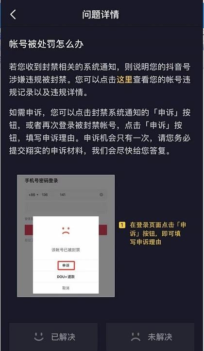 抖音怎么取消自己被禁言（抖音禁言问题解决办法大全）