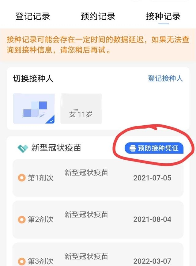 儿童新冠疫苗接种记录查询在哪里（查询新冠疫苗接种记录的正确步骤）