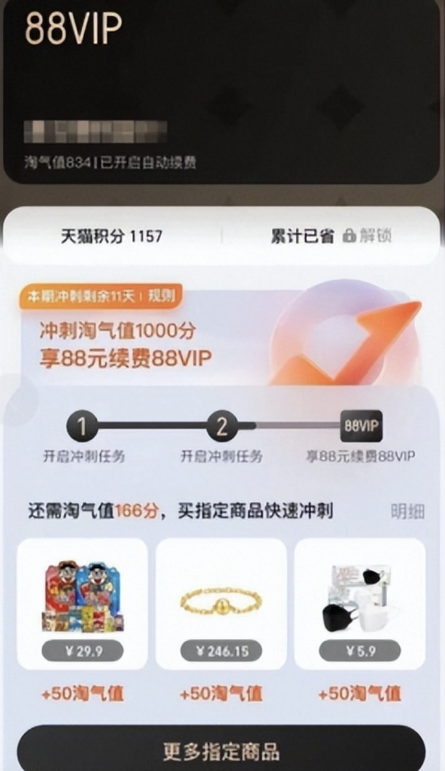 淘宝会员88vip划算吗（双11一定要记住的88VIP最全攻略）