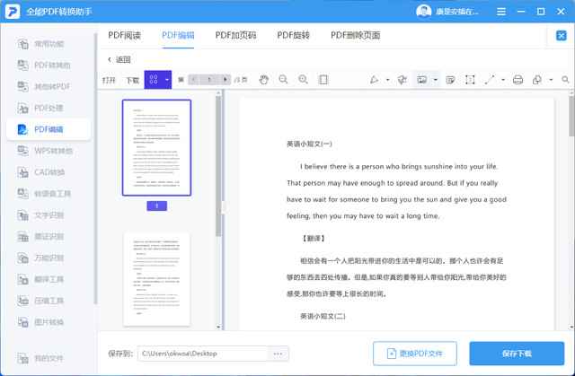 编辑pdf用什么软件（推荐3个实用编辑PDF的方法）