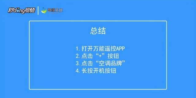 教室空调怎么用手机控制呢（分分钟教你怎么用手机开空调）