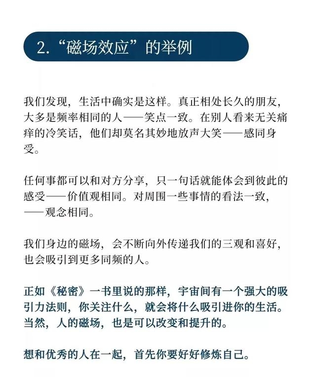 磁场效应的意思是什么（理学小知识分享）