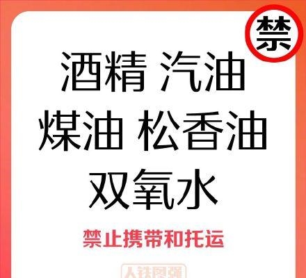 喷雾类的能带上高铁吗（公布最新铁路禁止或限制携带物品）