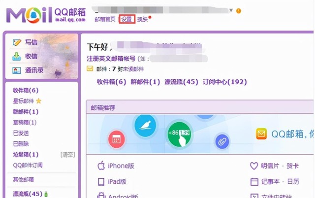 手机上qq邮箱在哪里找到（苹果自带系统登录QQ邮箱图解）