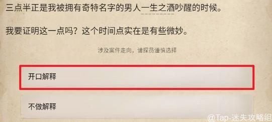 赏金侦探死了两次的男人图文攻略 全线索答案凶手与密码