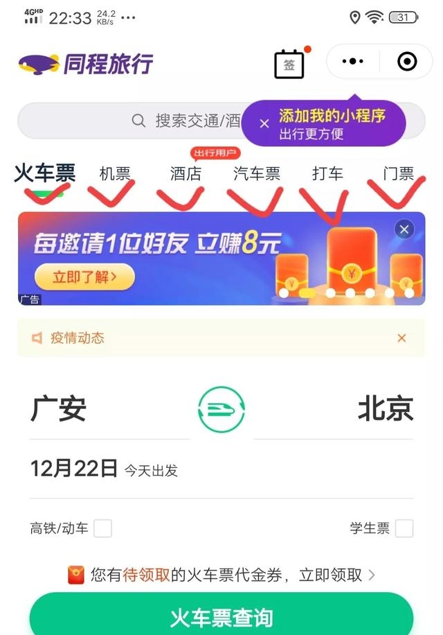 网上怎么可以订火车票吗（网上如何订火车票）