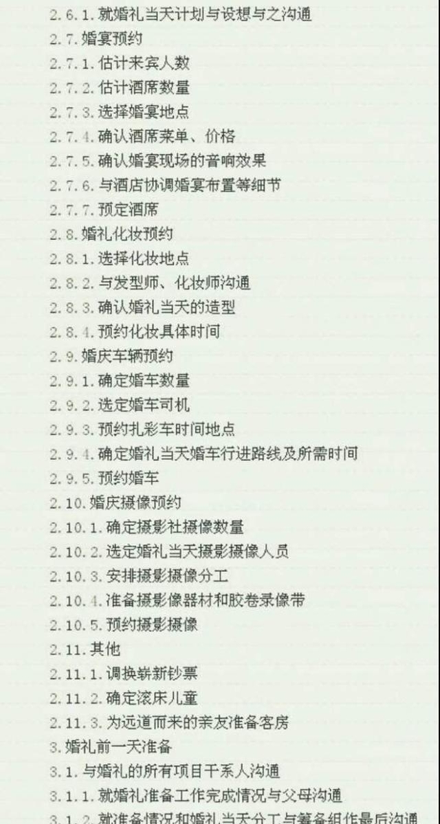 结婚要准备什么东西(结婚都准备什么东西)