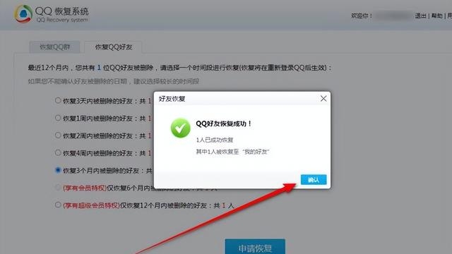怎样恢复好友QQ（删除很久的QQ好友怎么找回）