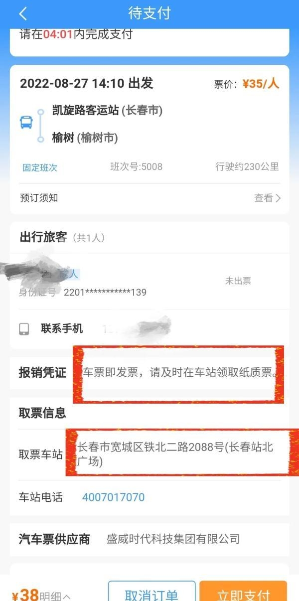 买客车车票的app有什么（订全国车票最方便的软件及操作方法）