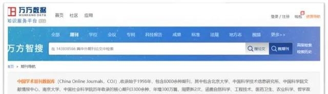 中国万方期刊查询入口网址（9个论文投稿发刊常用网站汇总）
