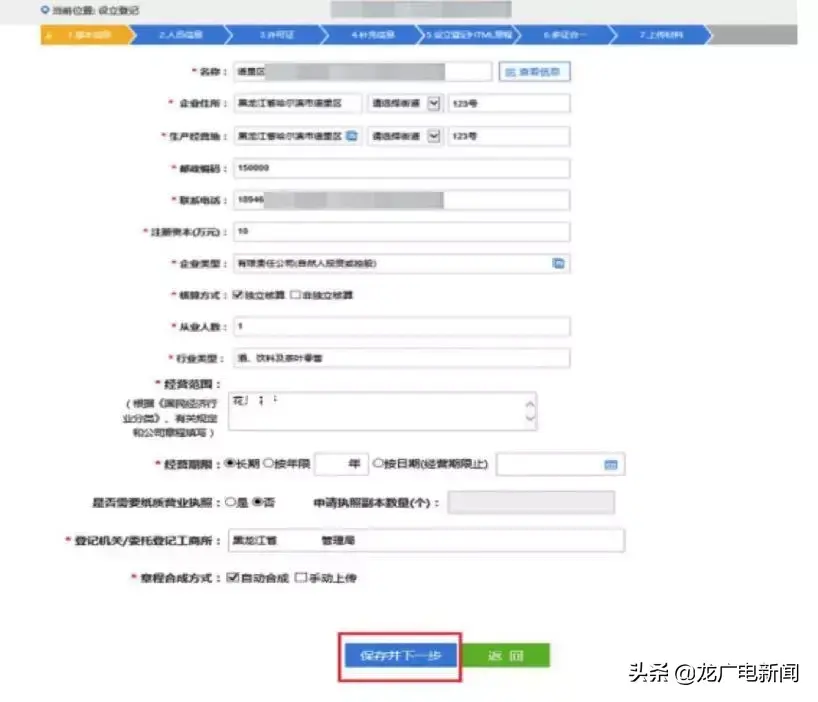 营业执照网上怎么办理方便（手把手分分钟教会你办理流程）