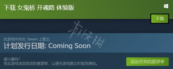 《女鬼桥开魂路》steam有测试版吗？测试版下载地址分享