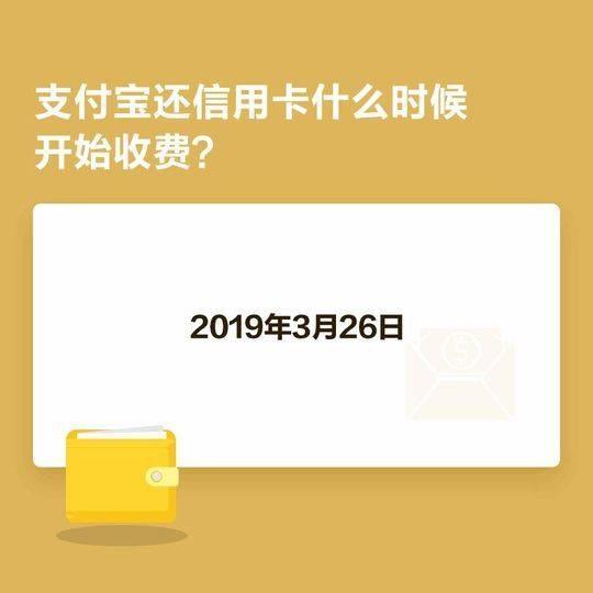 支付宝还款收费标准（支付宝还款收费什么情况）