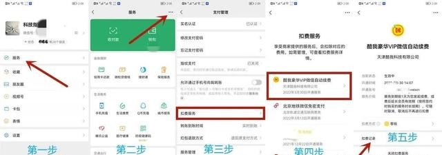 微信连续包月怎么取消（快速取消自动续费不用进逐个APP操作）