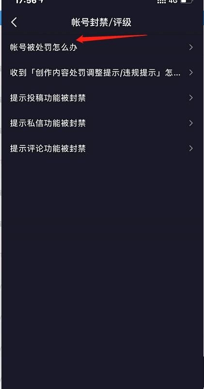 抖音怎么取消自己被禁言（抖音禁言问题解决办法大全）