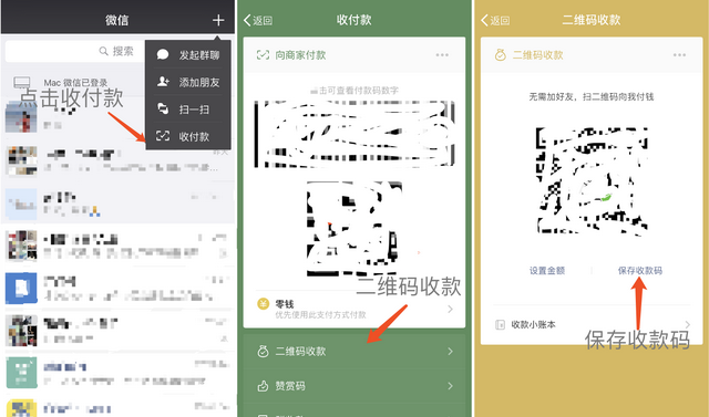 微信收款码怎么制作（收款码设置详细方法图解）