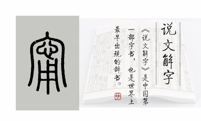 甯怎么读什么意思（说文解字课程详解）