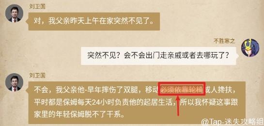 赏金侦探畸形遗产攻略 全章节线索答案与凶手信息