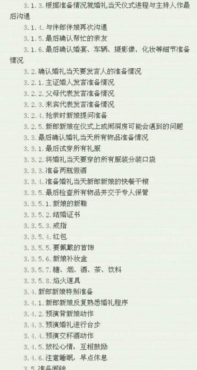 结婚要准备什么东西(结婚都准备什么东西)