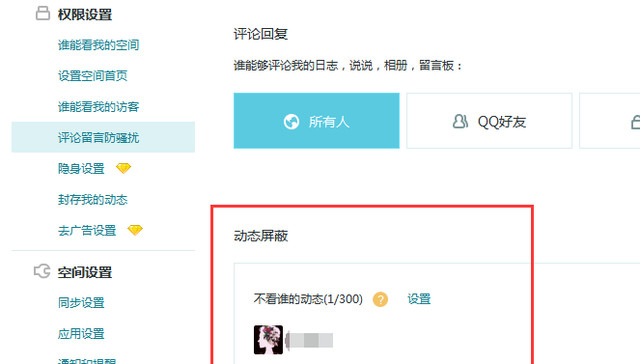关闭qq空间不看他人怎么设置（设置不看别人动态方法步骤）