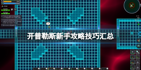 《开普勒斯》新手攻略技巧汇总 Keplerth实用冷知识分享