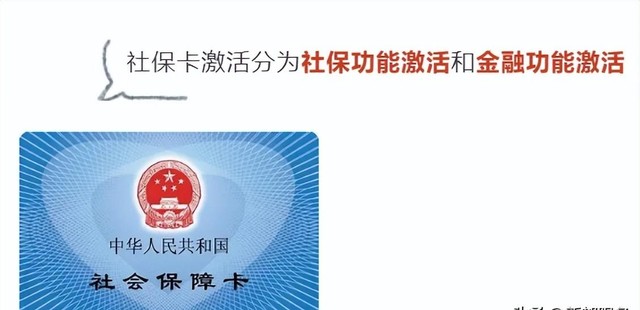 如何查询社保卡是否激活（金融功能激活查询方法）