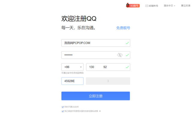 怎么注册QQ新账号呢（教你5步就能简单快捷申请新的QQ号）
