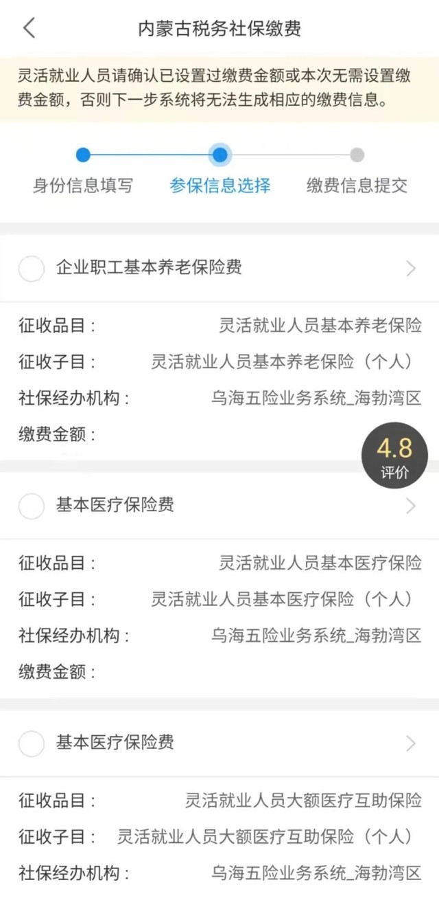 怎么在网上交社保呀（线上缴纳社保费指南建议收藏）