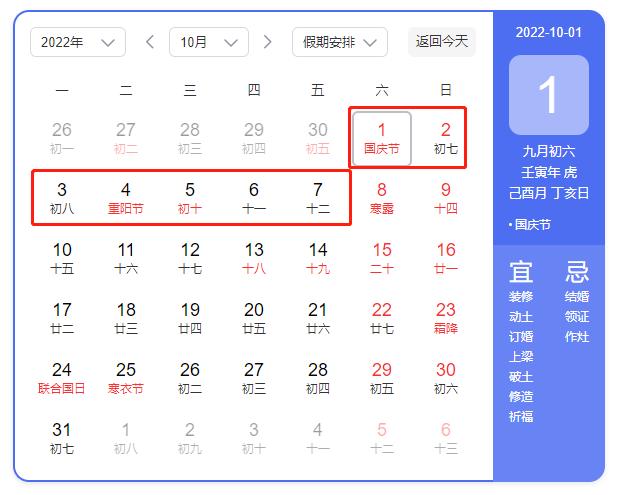 2022年十月一放假安排（2022年放假调休日期有变化）