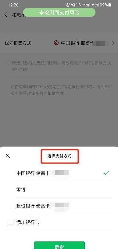 微信怎么设置银行卡扣款顺序呢（修改扣款顺序流程图解）