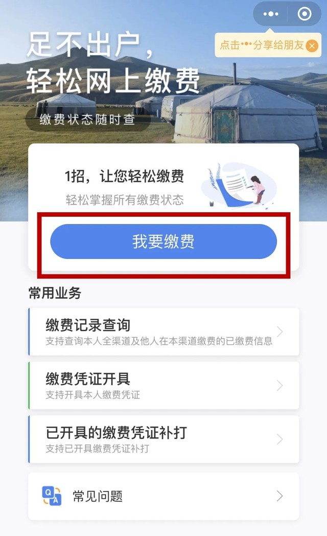 怎么在网上交社保呀（线上缴纳社保费指南建议收藏）