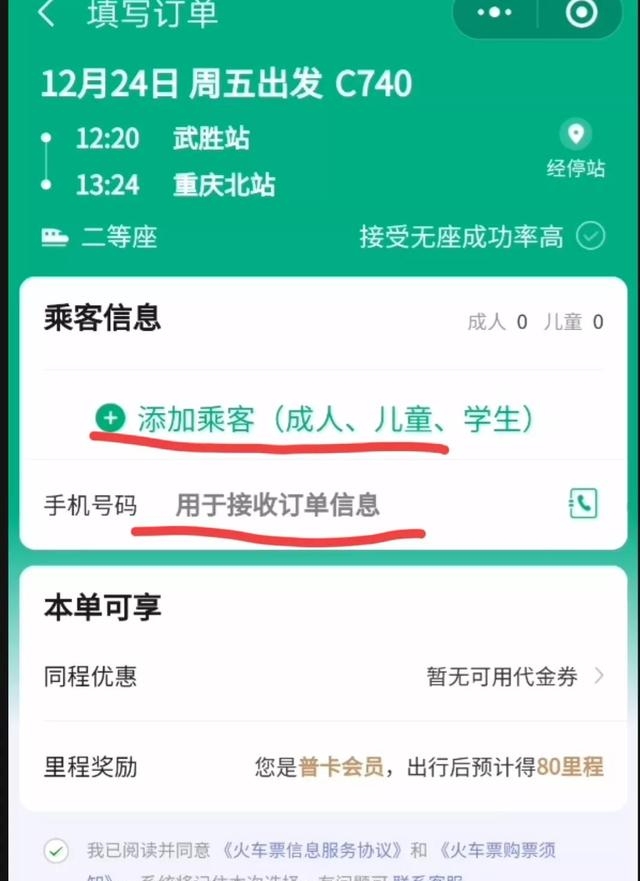 网上怎么可以订火车票吗（网上如何订火车票）