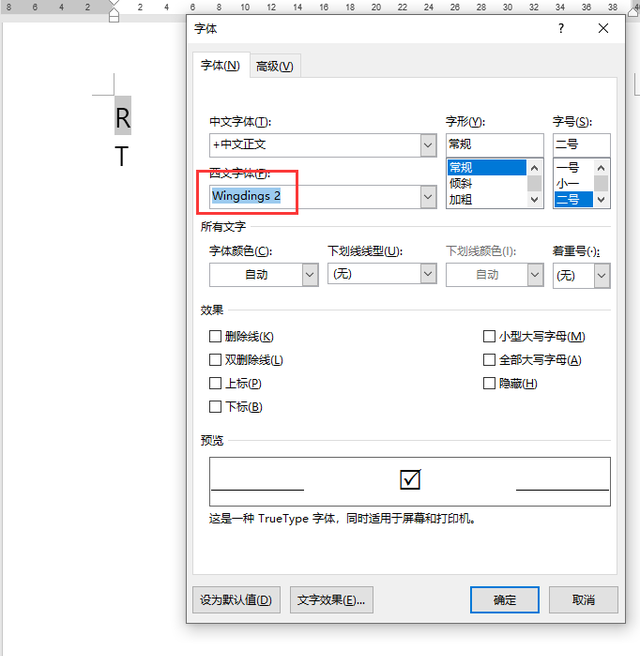 电脑上怎么打对勾符号（Word在方框中打√和×的方法）