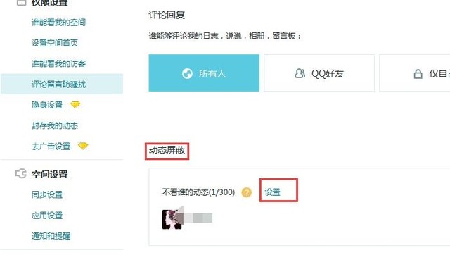 关闭qq空间不看他人怎么设置（设置不看别人动态方法步骤）