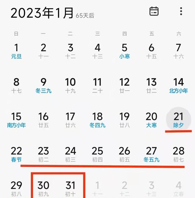 2023年春节是几号呢（曝春节放假最短9天）