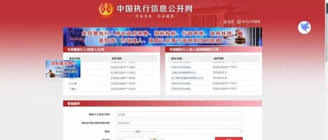 失信名单网上查询个人怎么查（查询失信被执行人信息步骤）