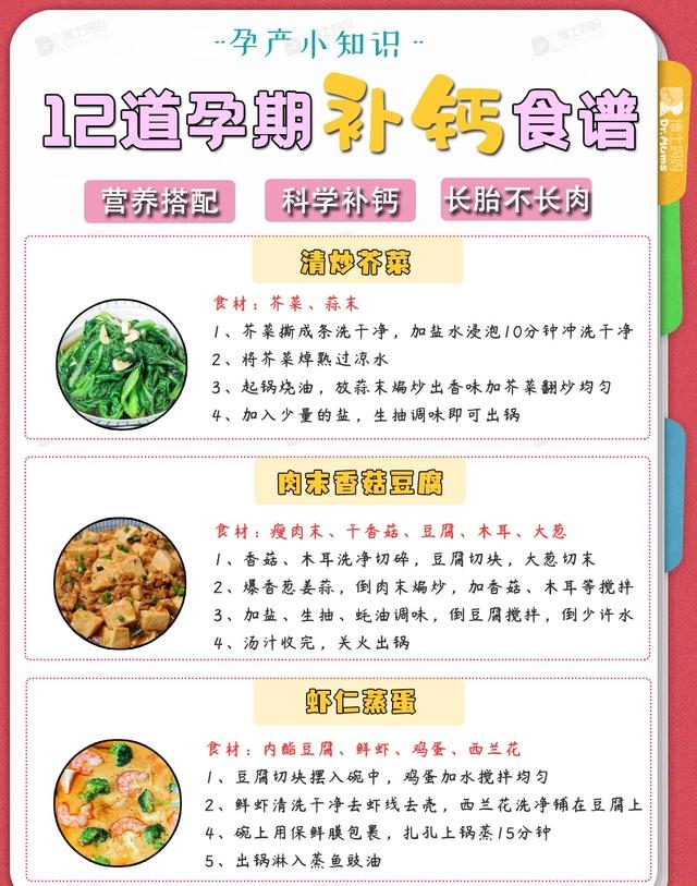 孕妇家常食谱大全(12款孕期超级补钙食谱)