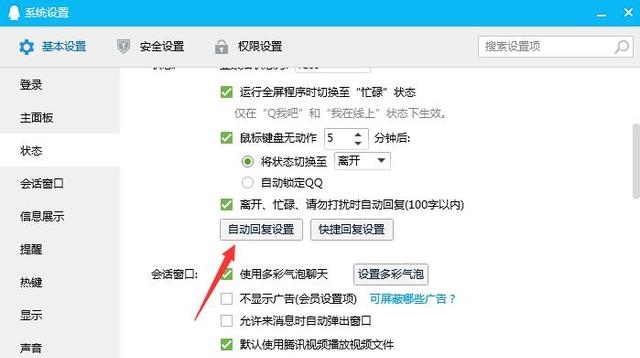 qq自动回复怎么删除呀（手把手教你qq怎么删自动回复）
