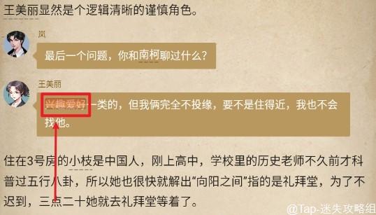 赏金侦探死了两次的男人图文攻略 全线索答案凶手与密码