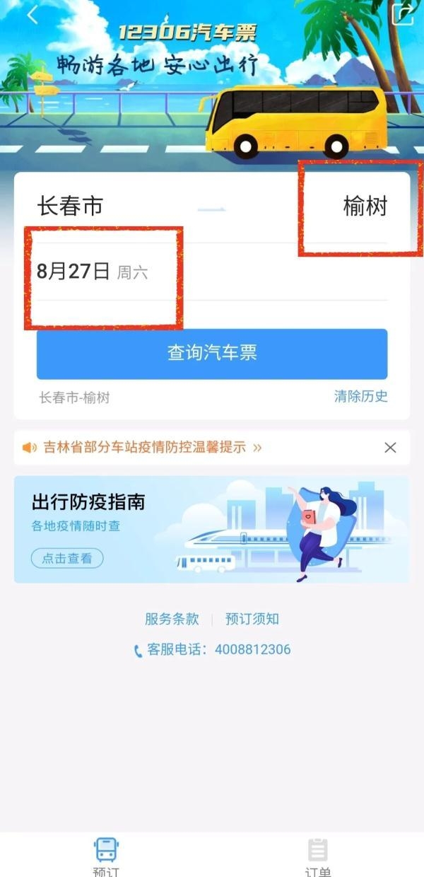 买客车车票的app有什么（订全国车票最方便的软件及操作方法）