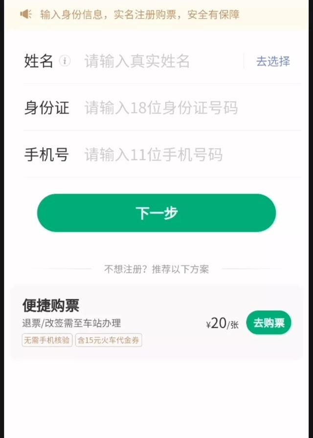 网上怎么可以订火车票吗（网上如何订火车票）