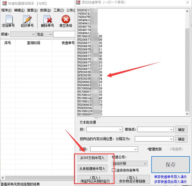 如何用快递单号查询快递信息（查快递的方法和步骤）