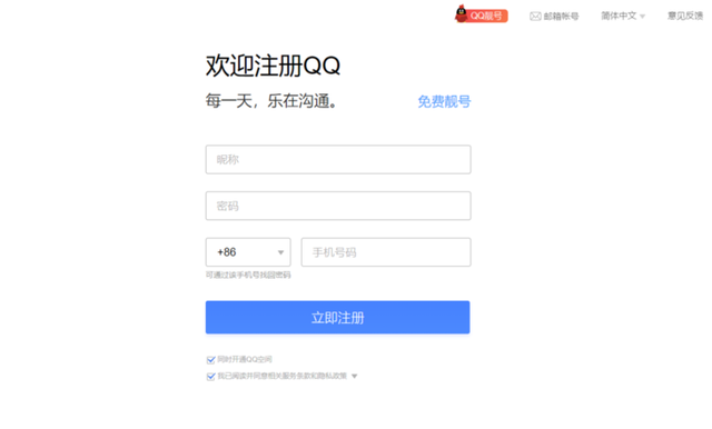 怎么注册QQ新账号呢（教你5步就能简单快捷申请新的QQ号）