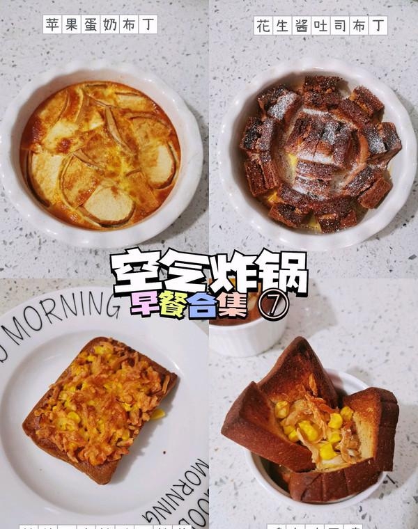 空气炸锅早餐简单食谱（空气炸锅吐司合集）