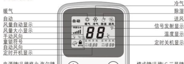 大金空调遥控器图标说明（空调怎么制冷）