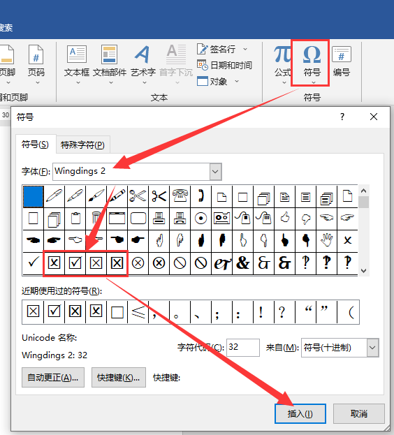 电脑上怎么打对勾符号（Word在方框中打√和×的方法）