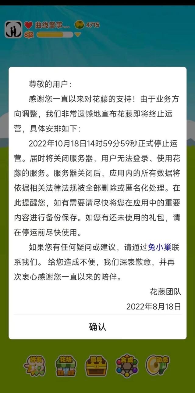 关闭qq空间花藤游戏后会怎么样（黄钻花藤也将下线）