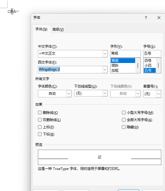 对勾符号在哪里找（在方格里面打上对号成为打勾的方法）