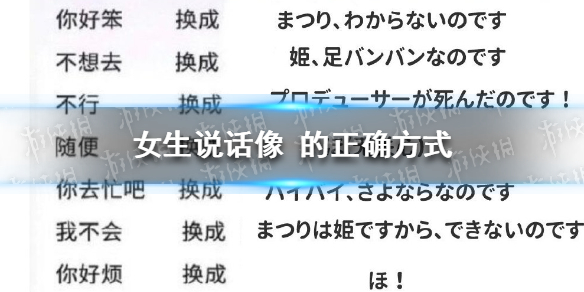 女生说话像 的正确方式 女生说话像的正确方式是什么梗