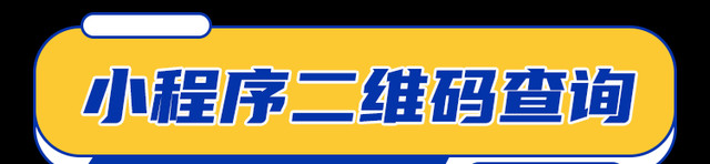 行程码扫不出来怎么回事呢（4种正确打开行程码的方式）